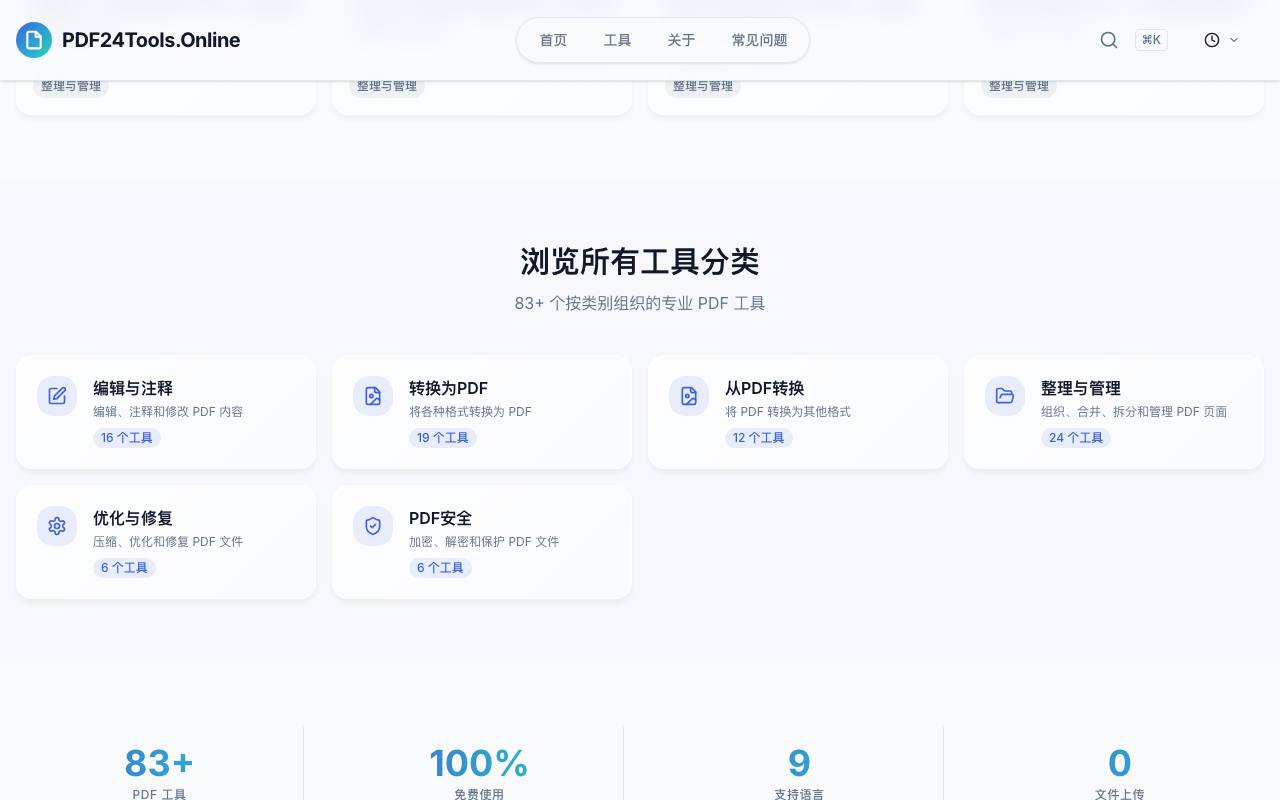 免费在线pdf工具 截图 4