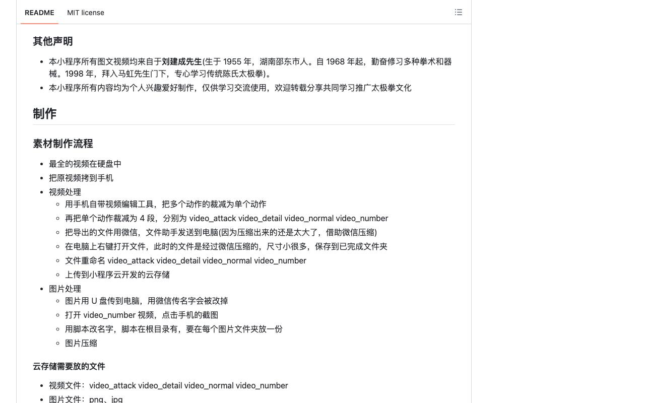 跟我学太极-陈式 截图 3