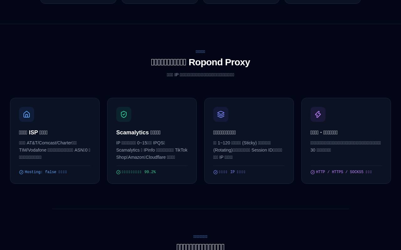 Ropond Proxy Cloud 截图 2