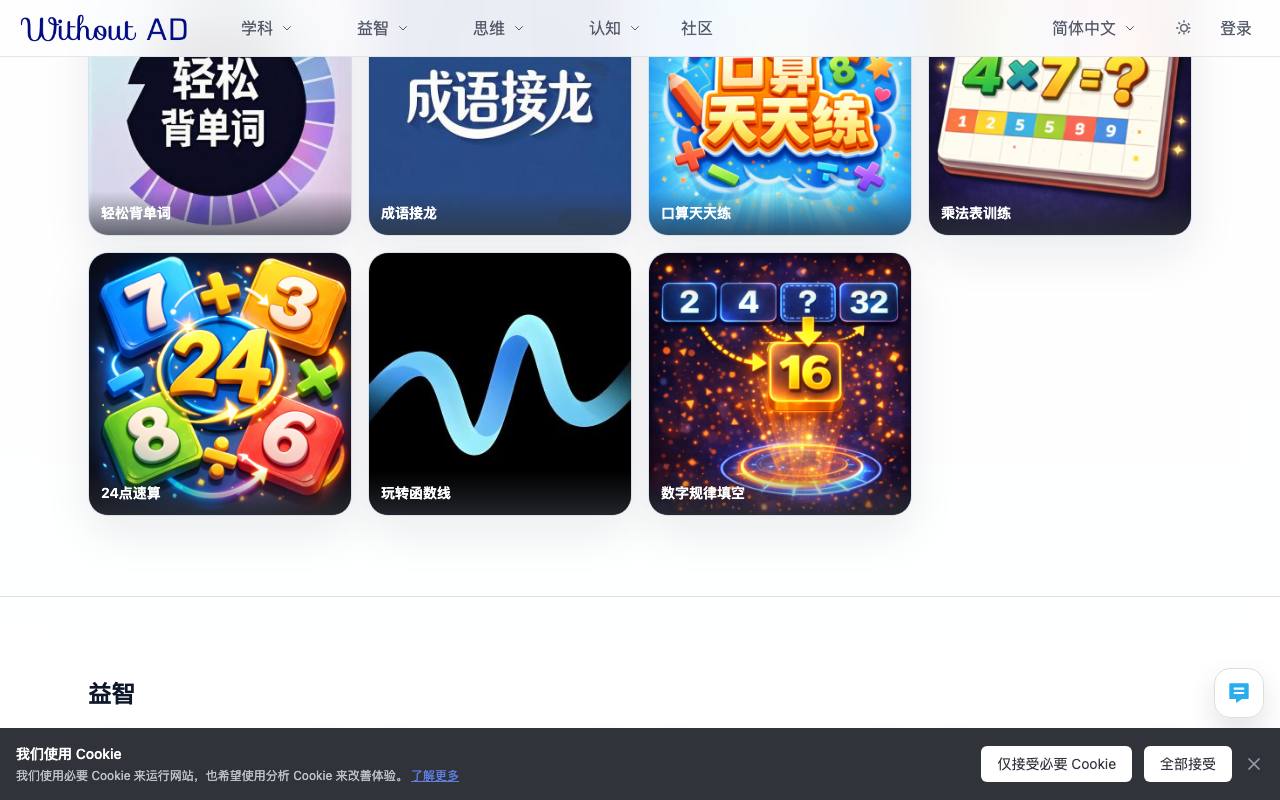 WithoutAD 截图 2