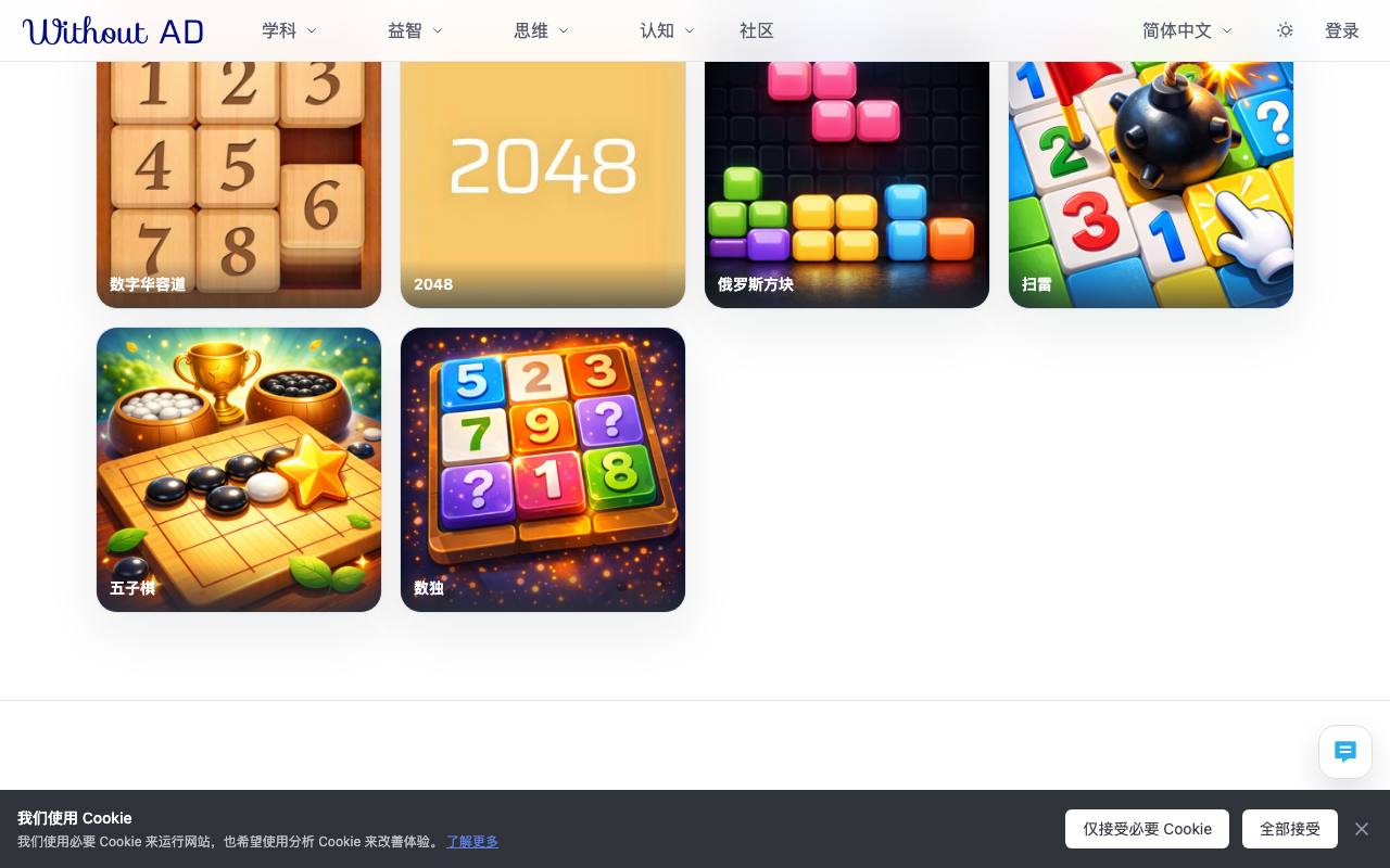 WithoutAD 截图 3