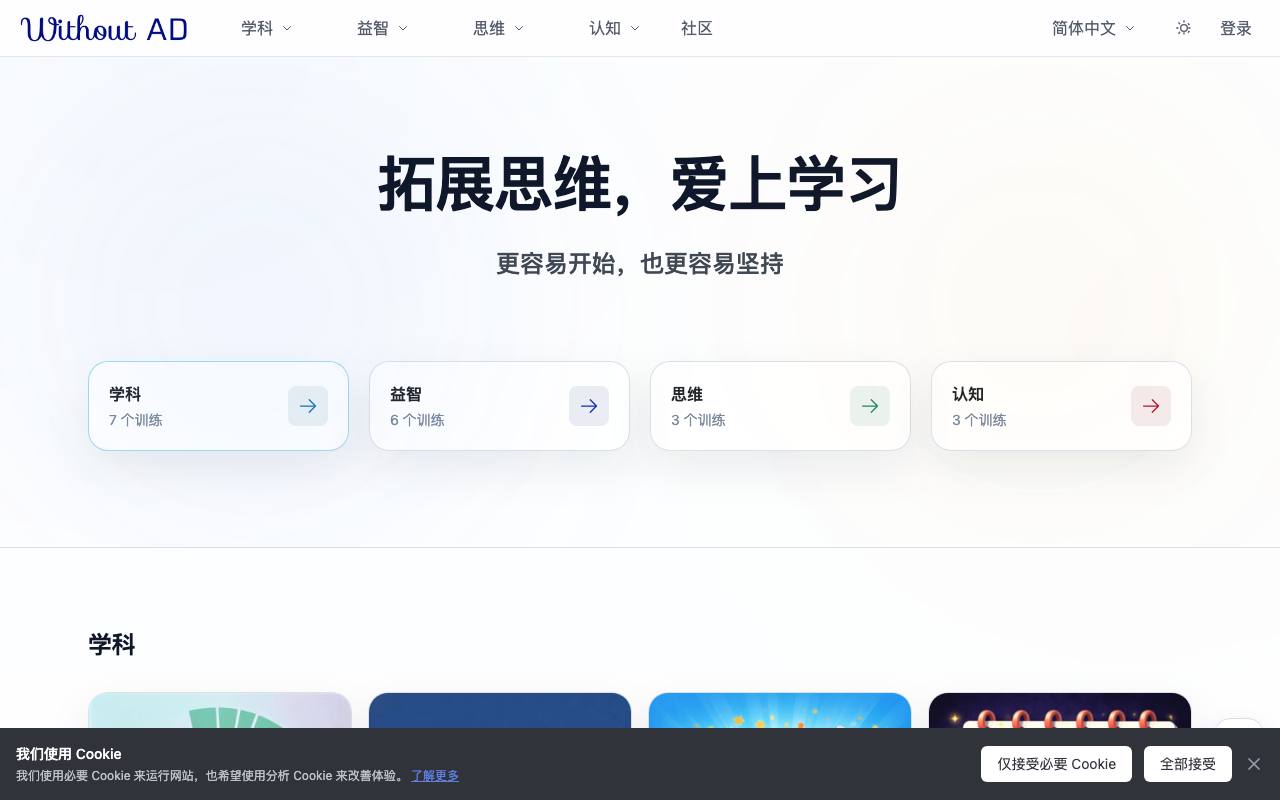 WithoutAD 截图 1