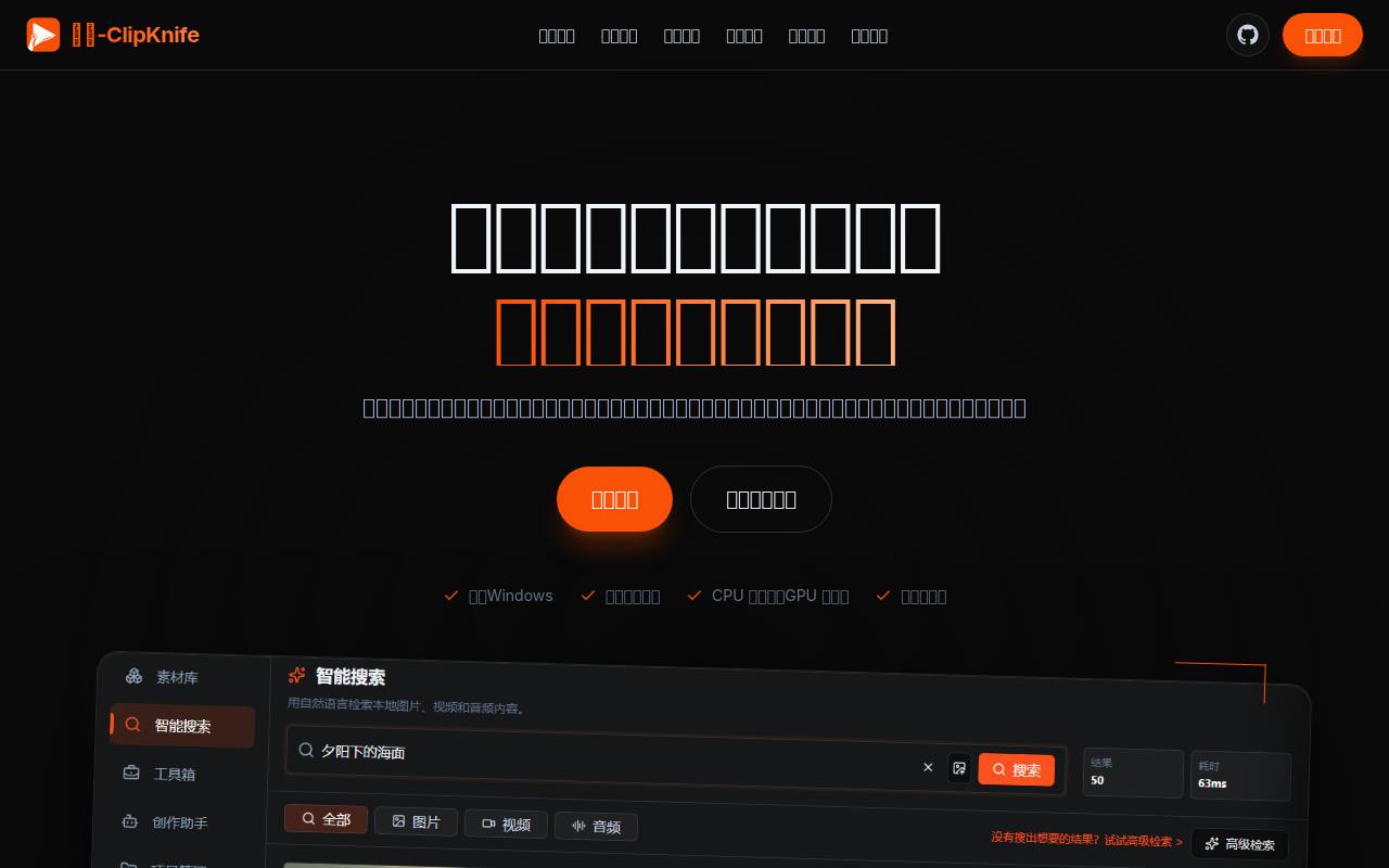 素刀 截图 1
