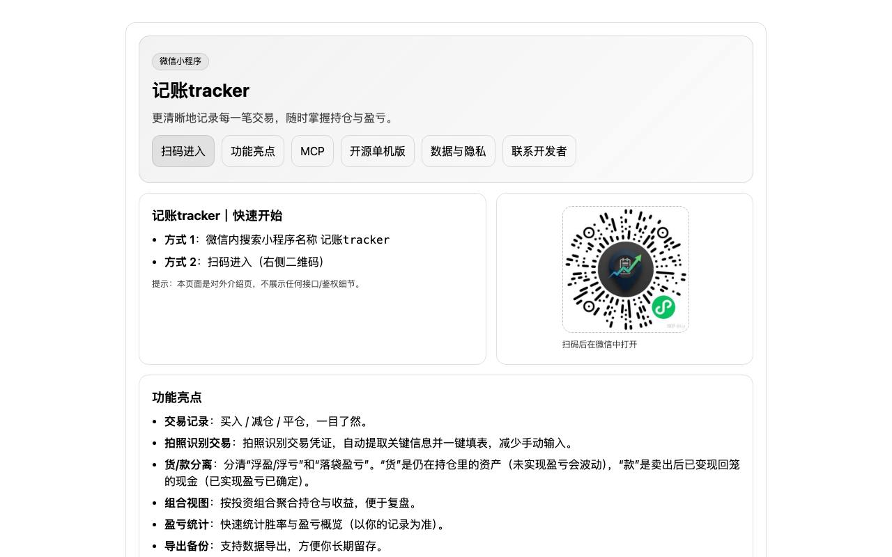 记账tracker 截图 1