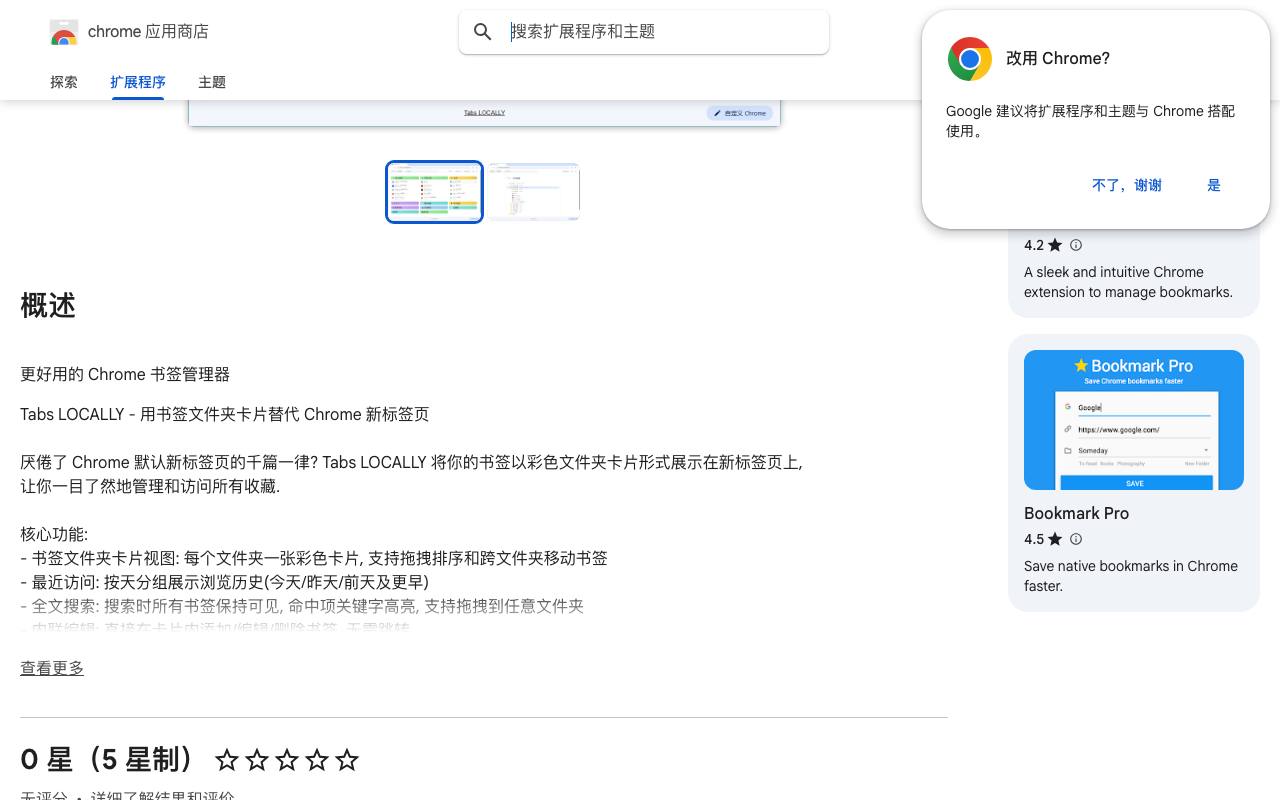 Tabs LOCALLY 截图 2
