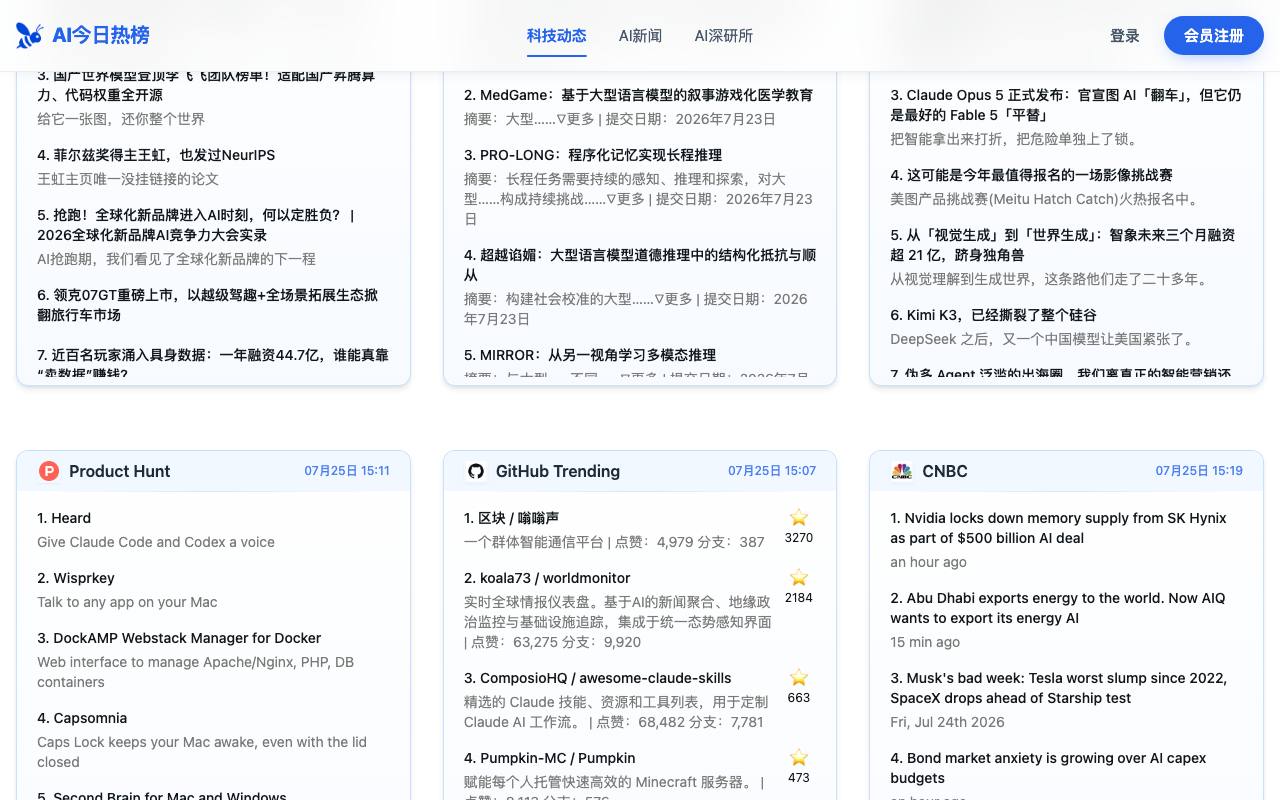 AI 今日热榜 截图 3