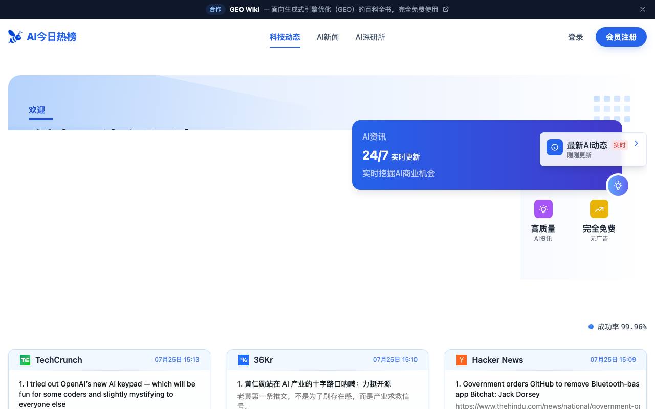 AI 今日热榜 截图 1