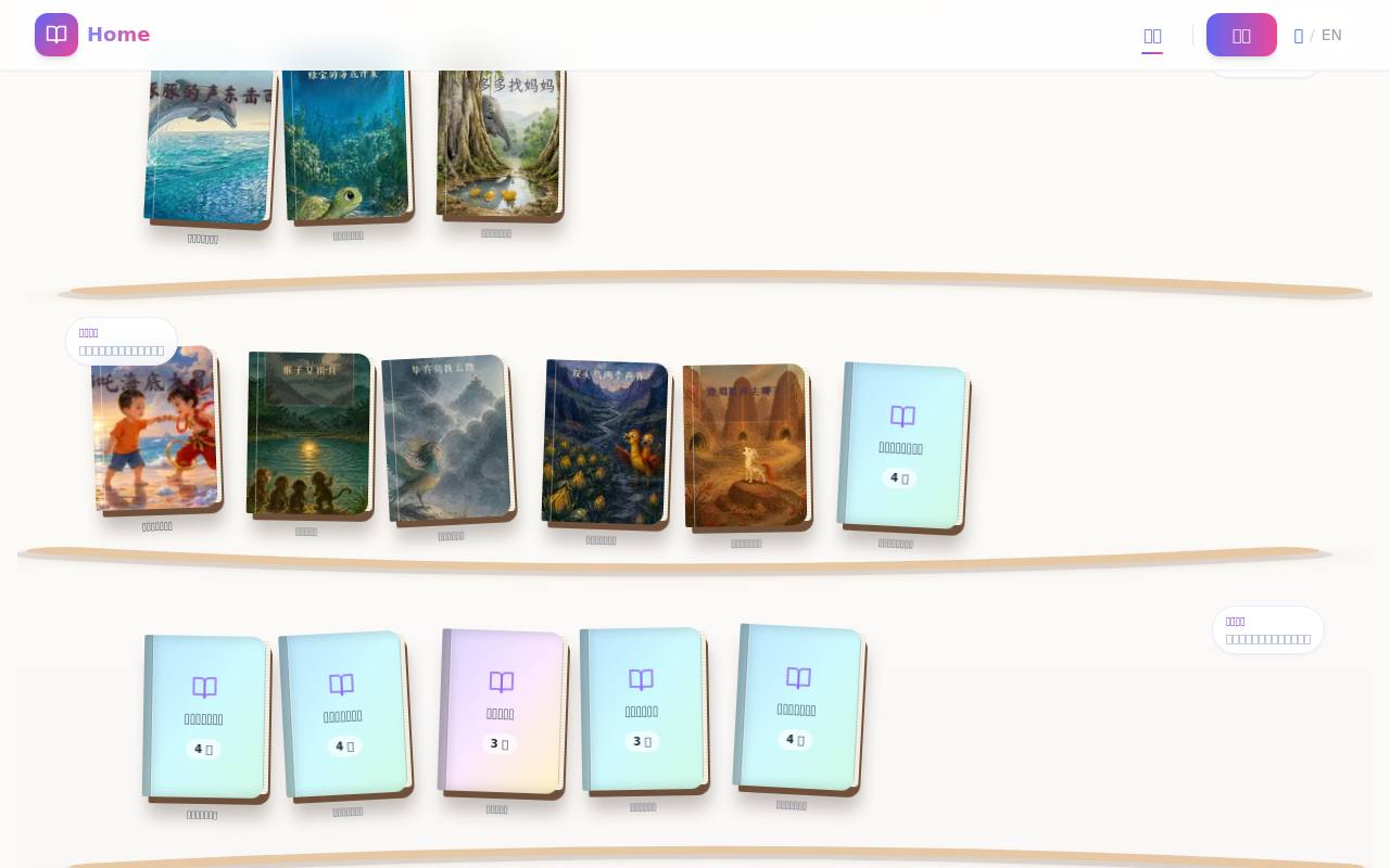 童伴绘本 截图 3