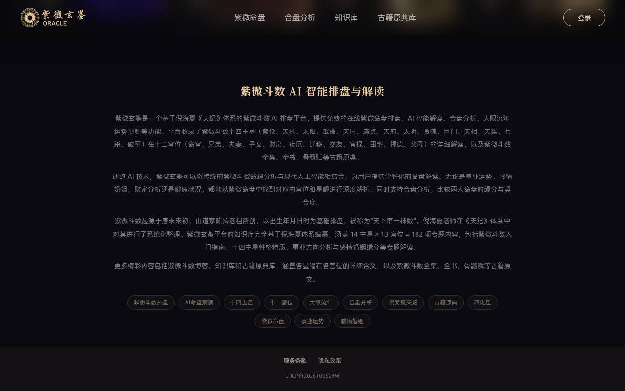 紫微玄鉴 截图 2