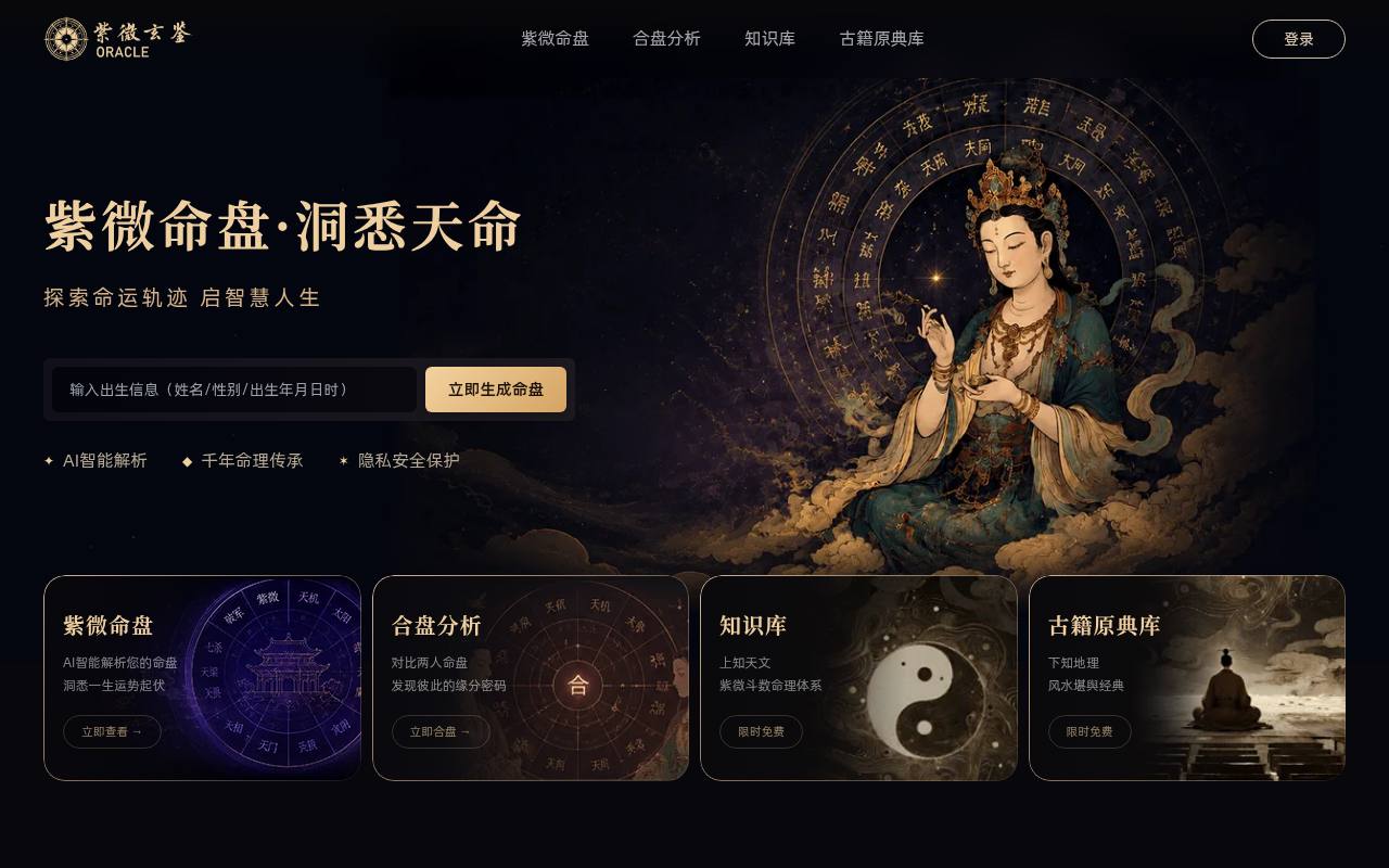 紫微玄鉴 截图 1