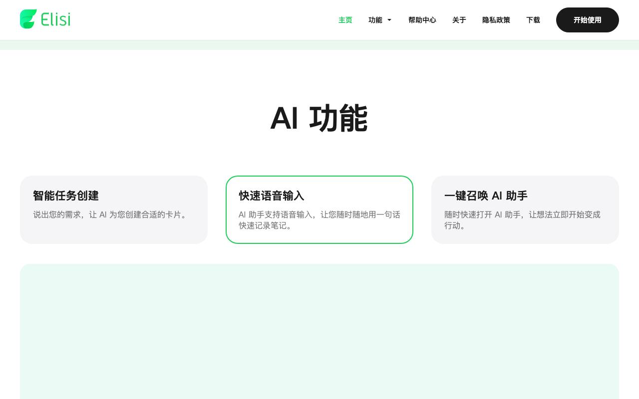 Elisi 截图 2