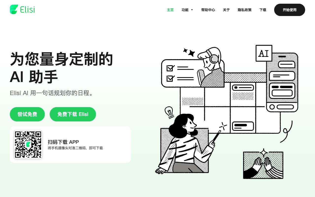 Elisi 截图 1