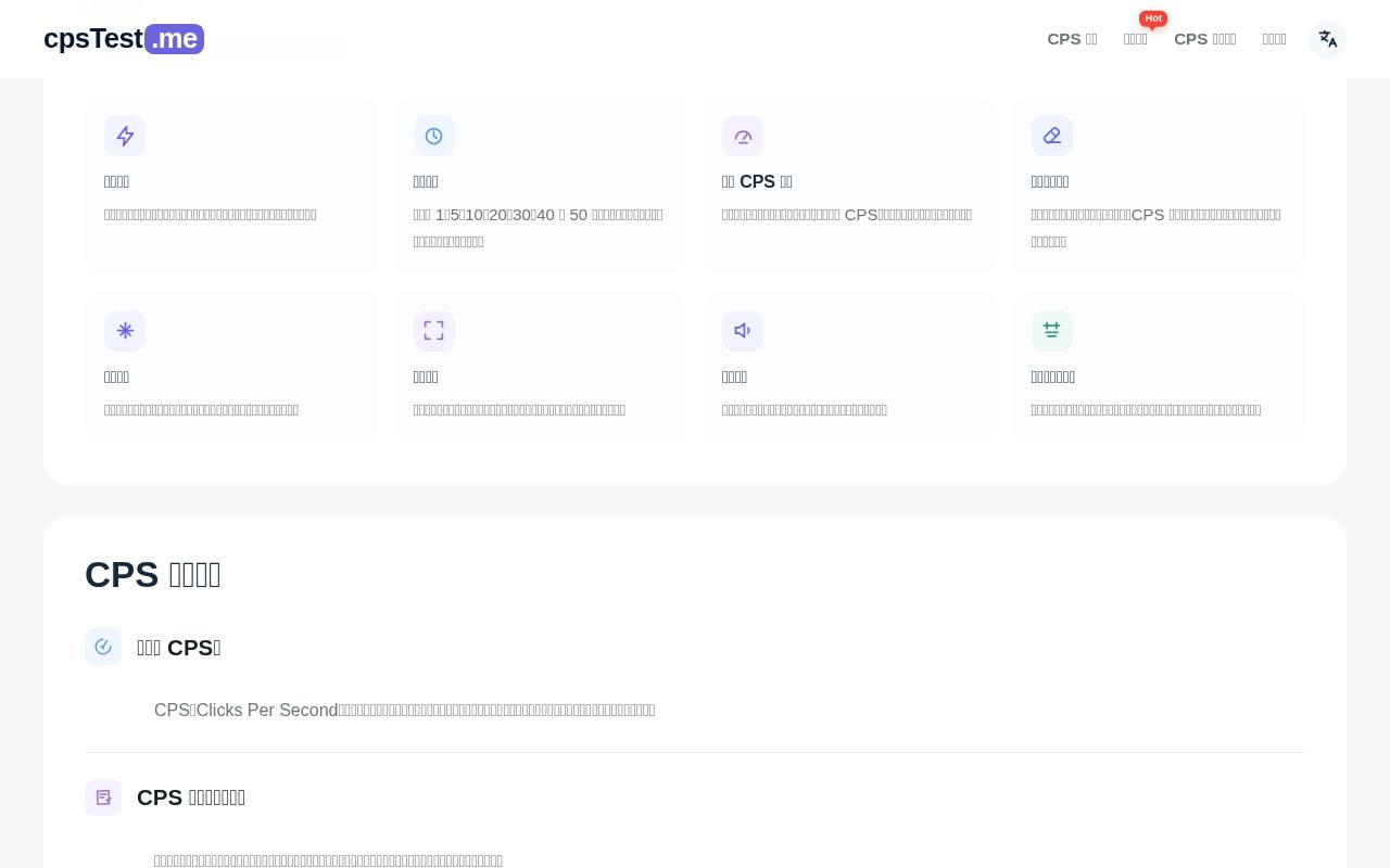 CPS Test 截图 3
