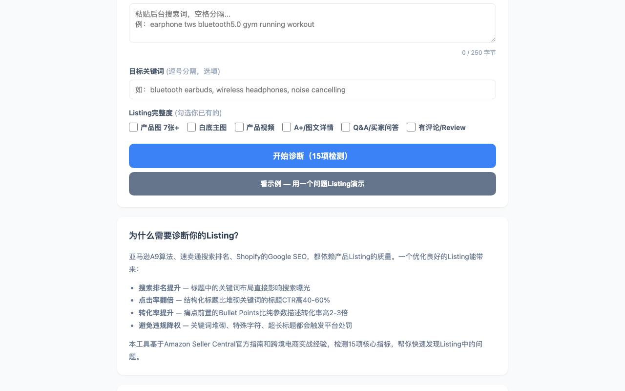Listing诊断器 截图 2