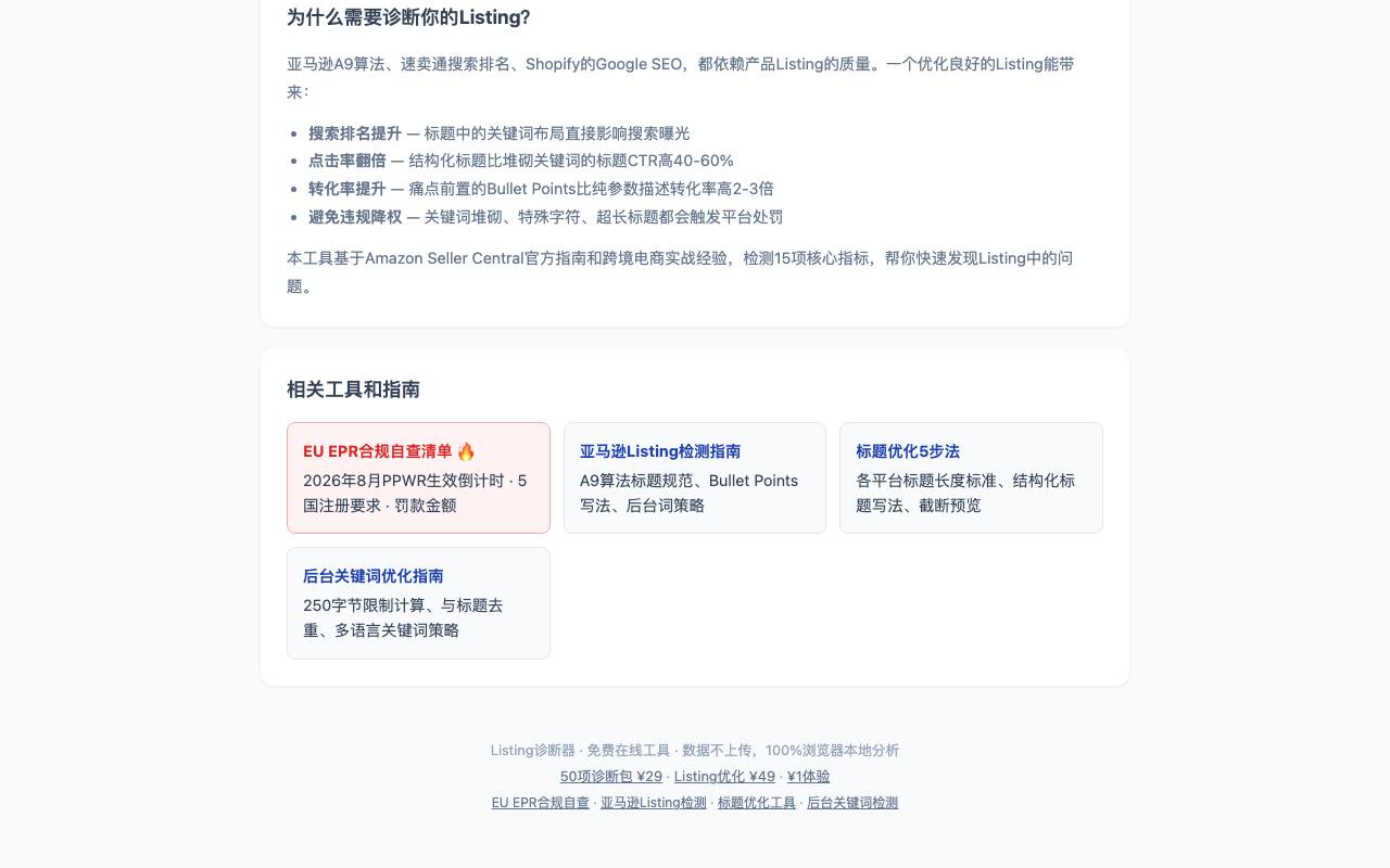 Listing诊断器 截图 3