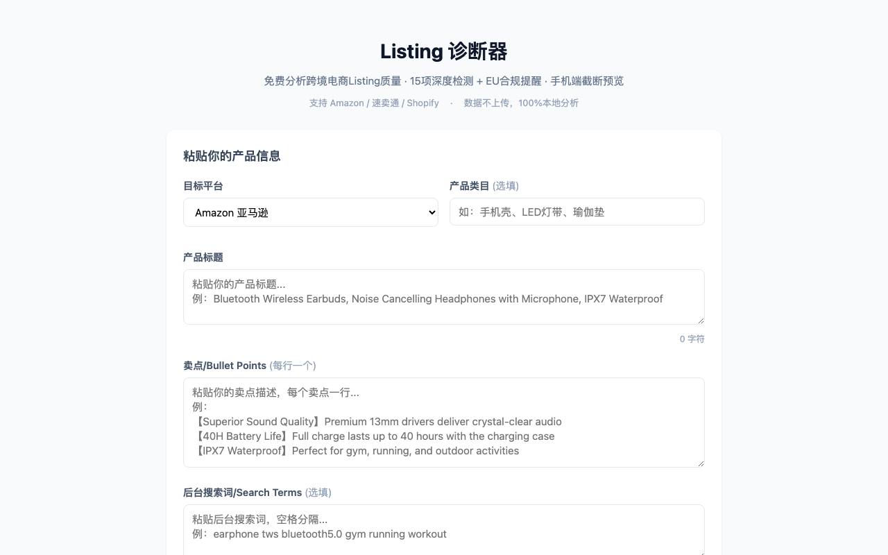 Listing诊断器 截图 1