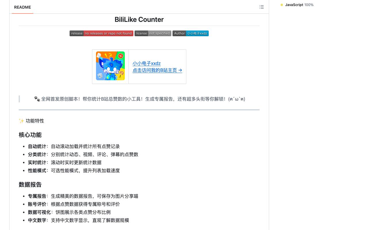 BiliLike-Counter 截图 2