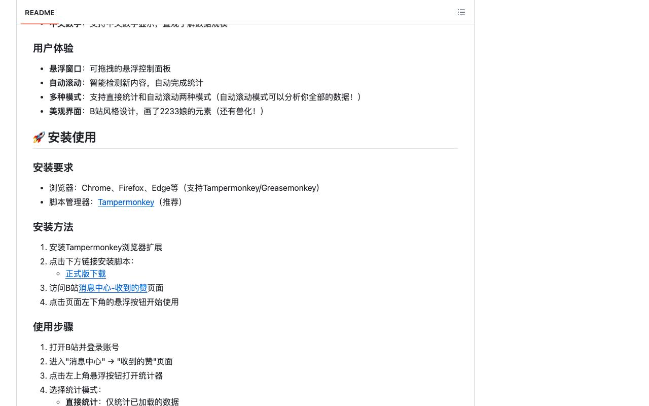 BiliLike-Counter 截图 3