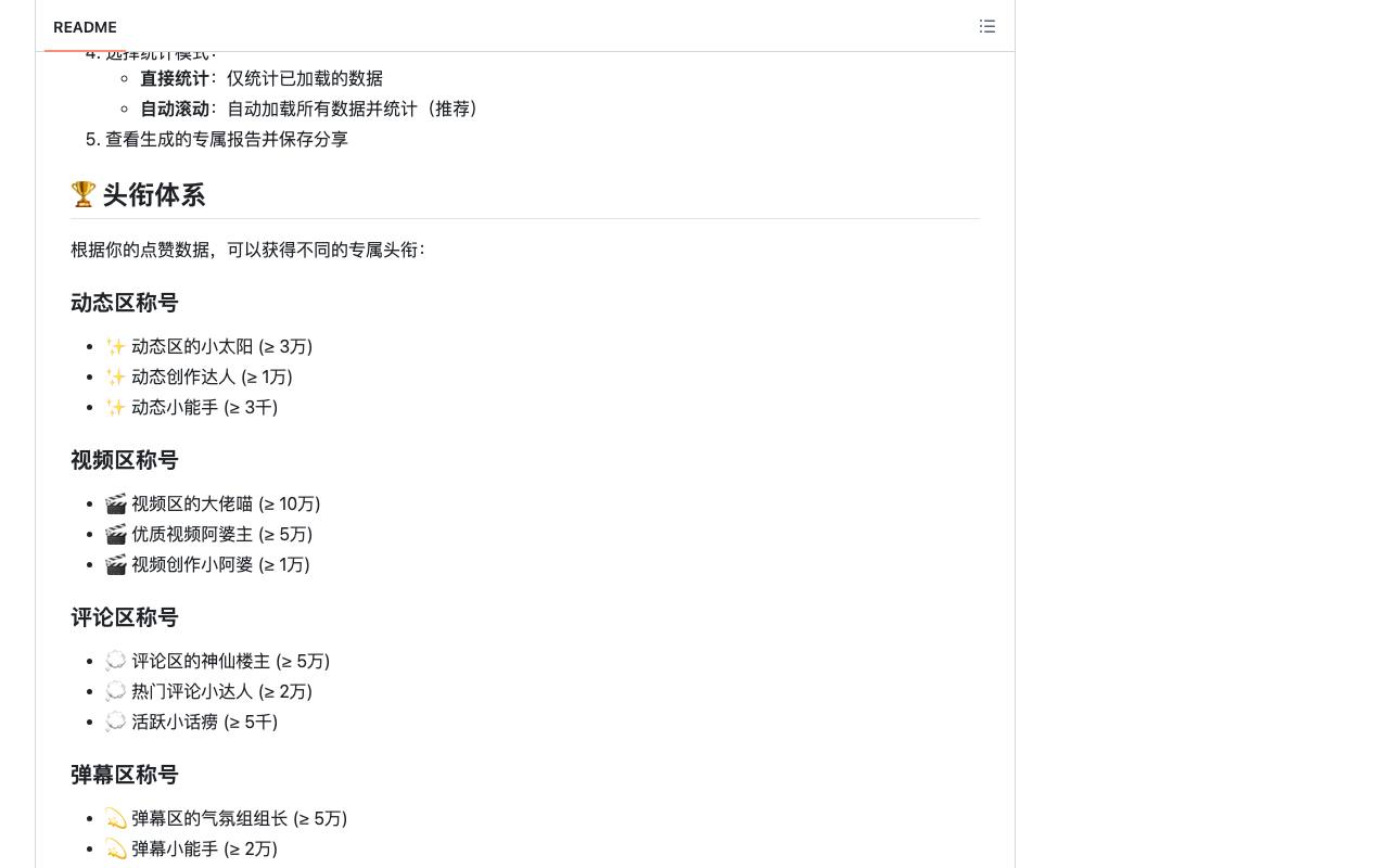 BiliLike-Counter 截图 4