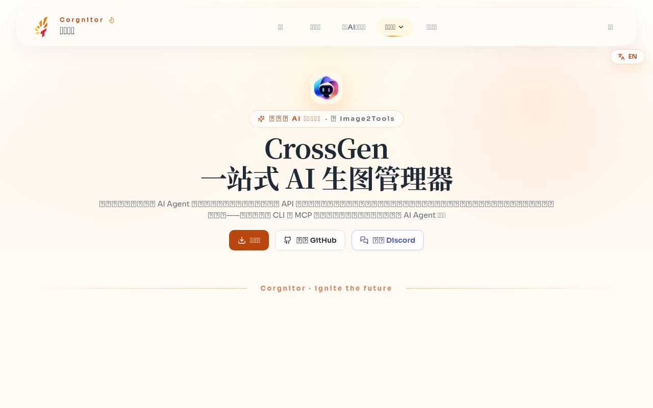 CrossGen 截图 1