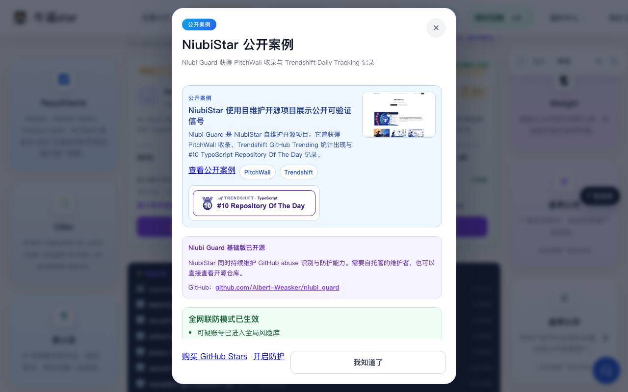 牛逼 Star 截图 2
