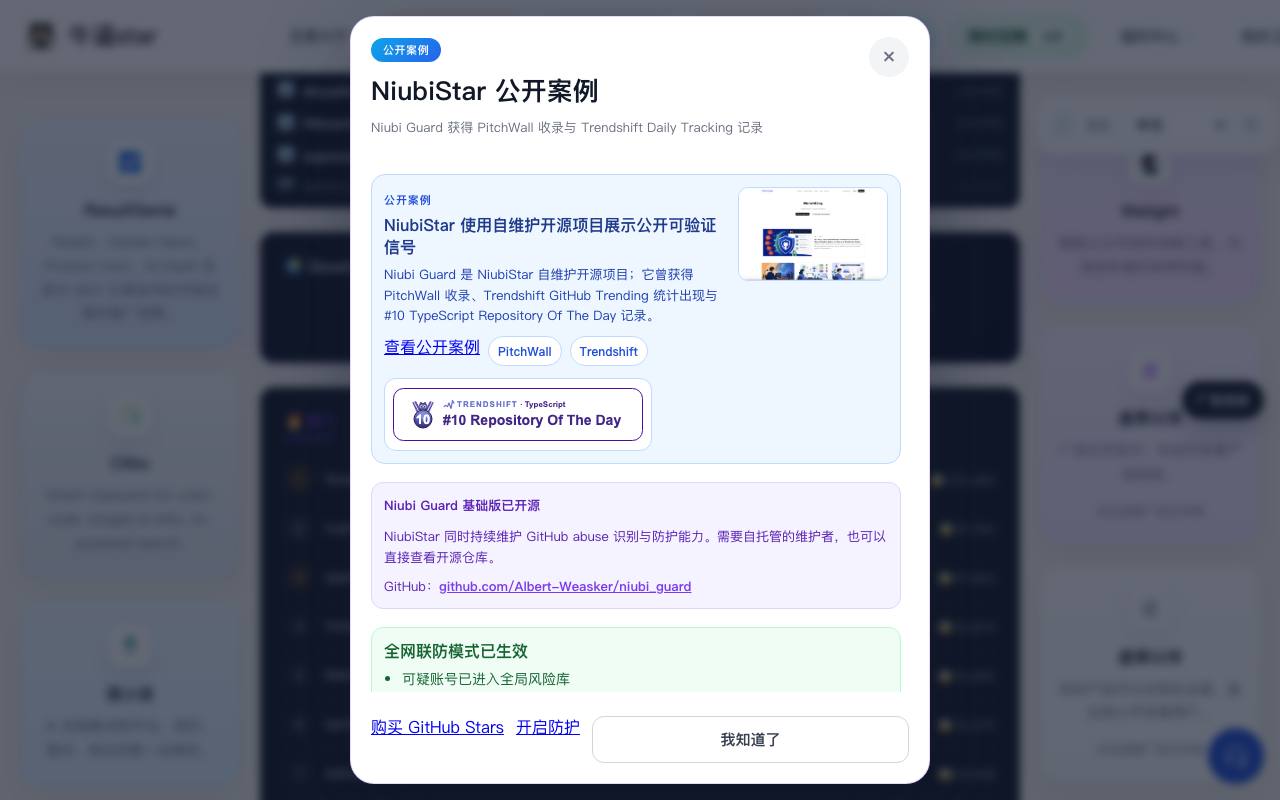 牛逼 Star 截图 3
