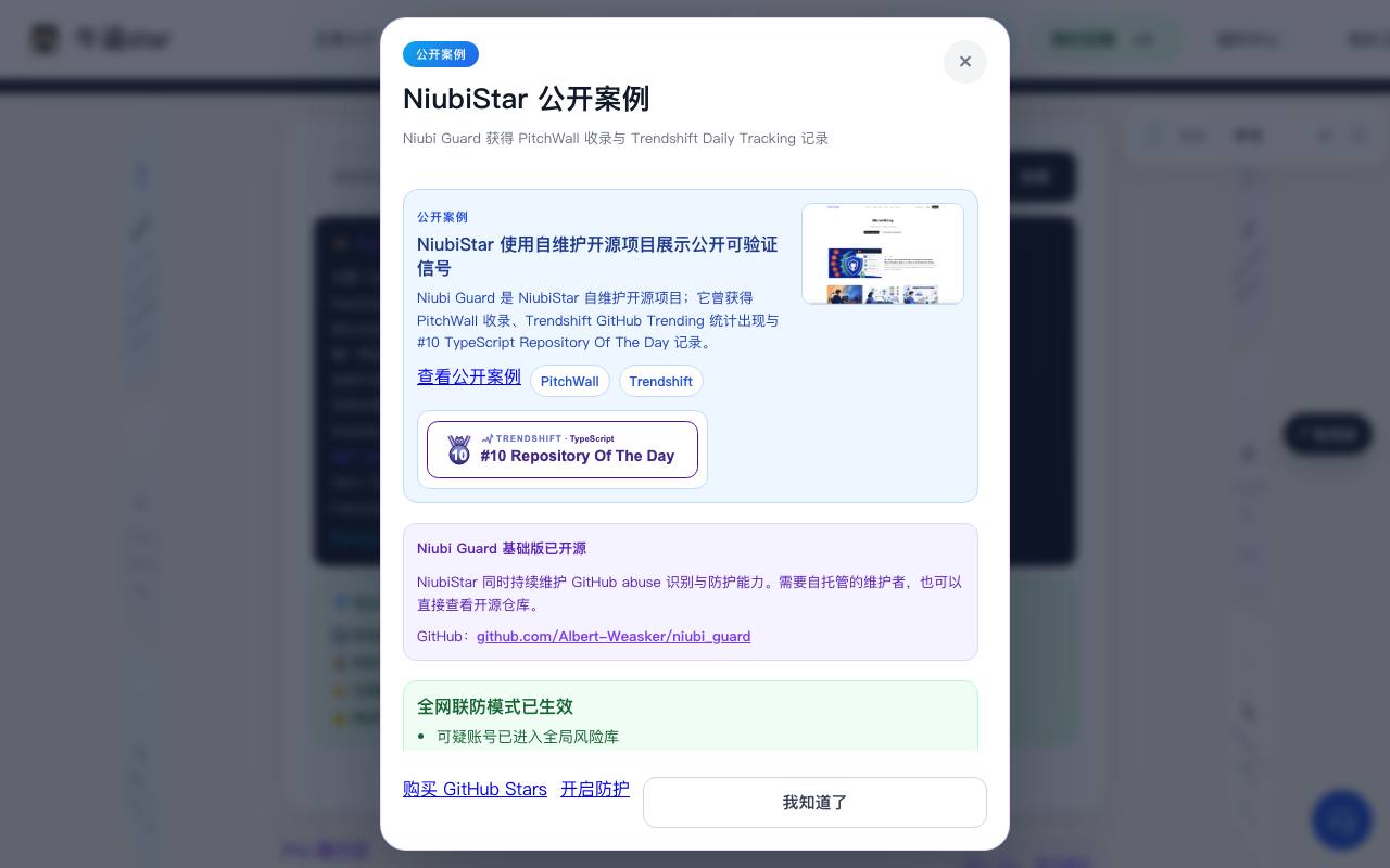 牛逼 Star 截图 1