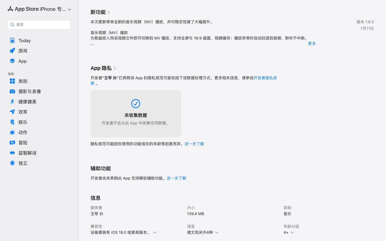猿音(Primuse) 截图 3