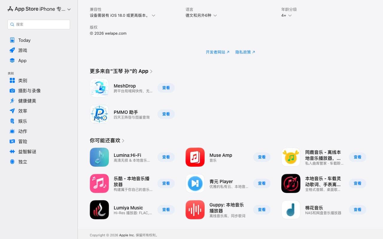 猿音(Primuse) 截图 4