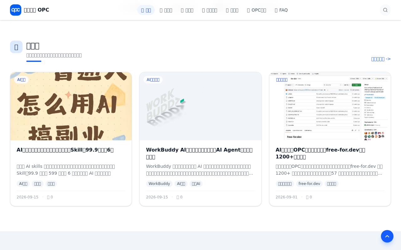 人人都是OPC 截图 2