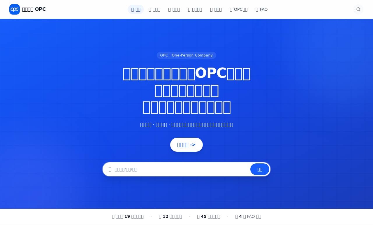 人人都是OPC 截图 1