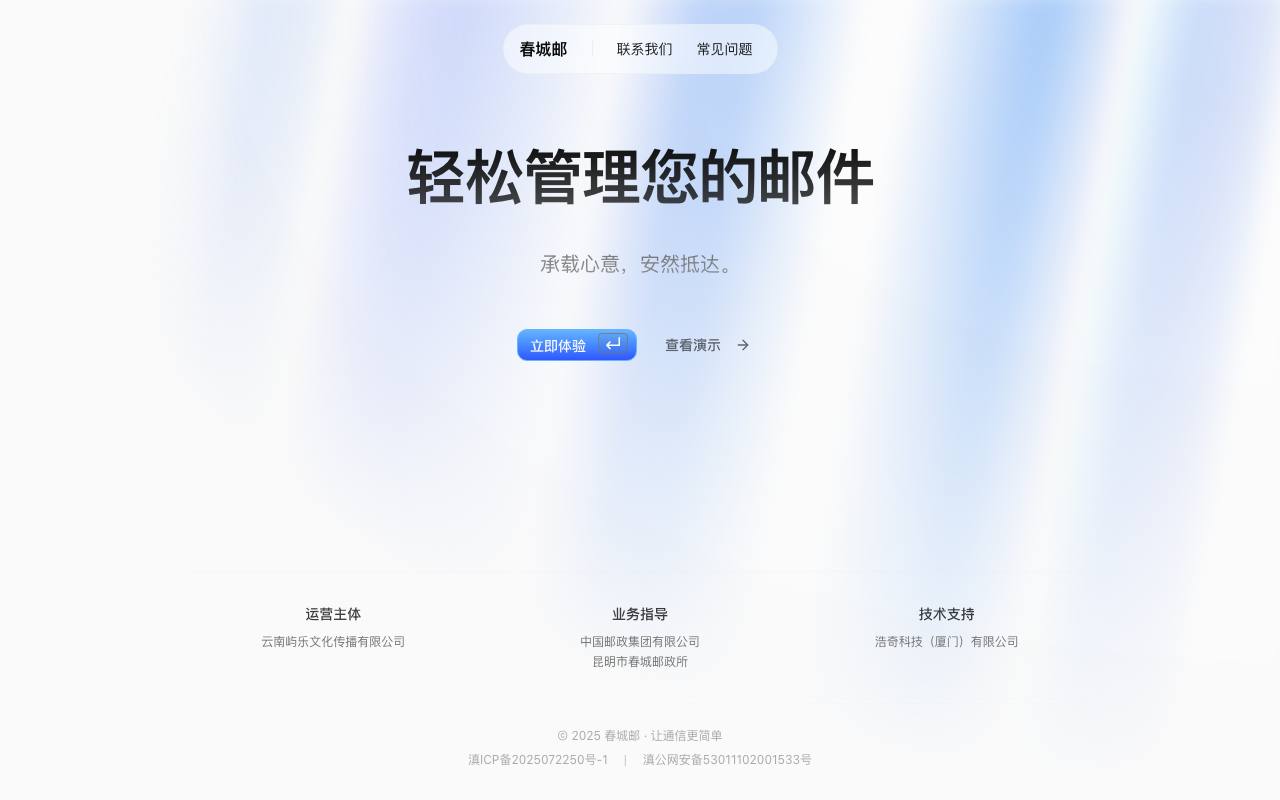 屿乐春城邮 截图 1