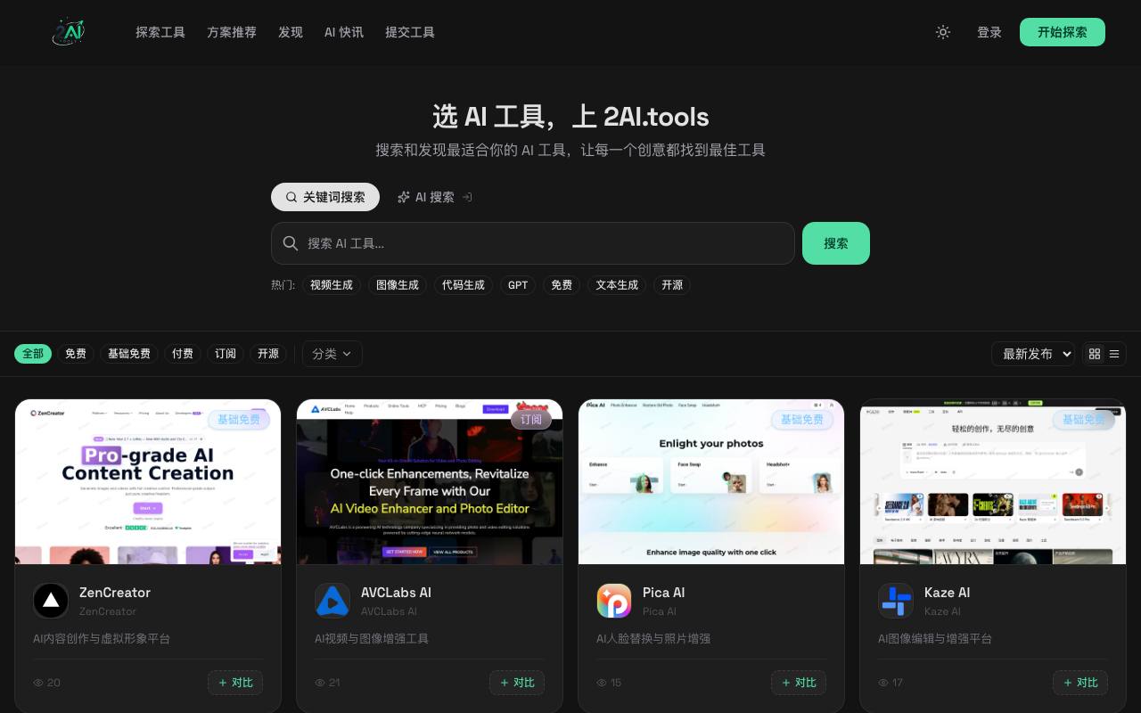2AI Tools 截图 1