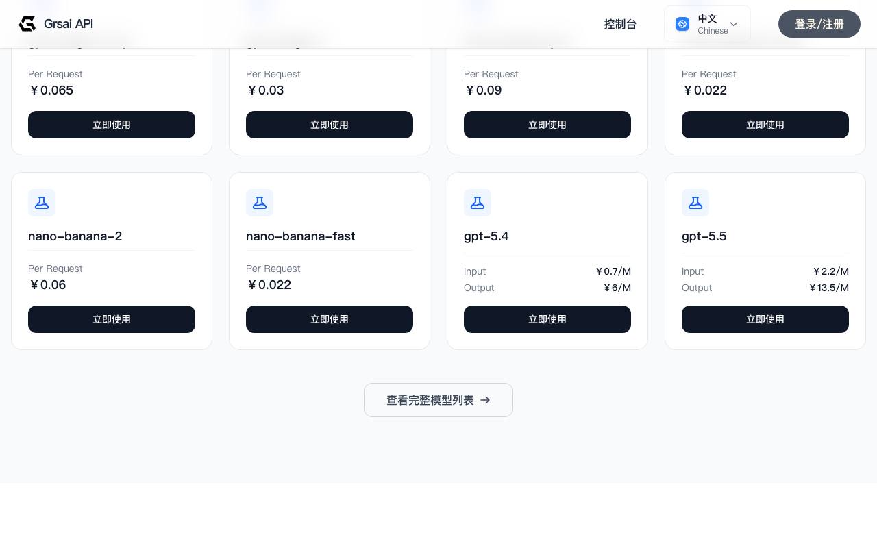 GrsAi 截图 4