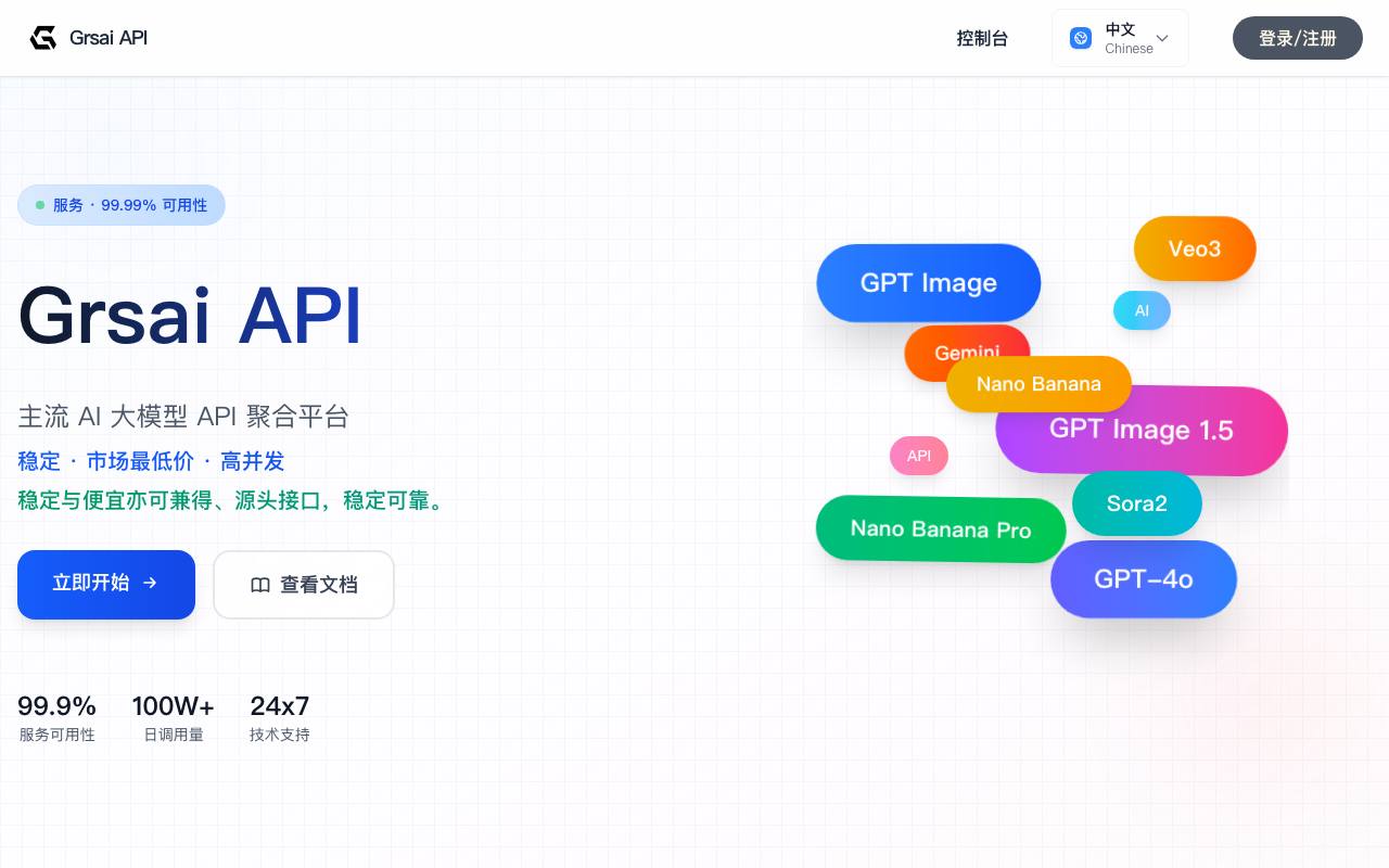 GrsAi 截图 1