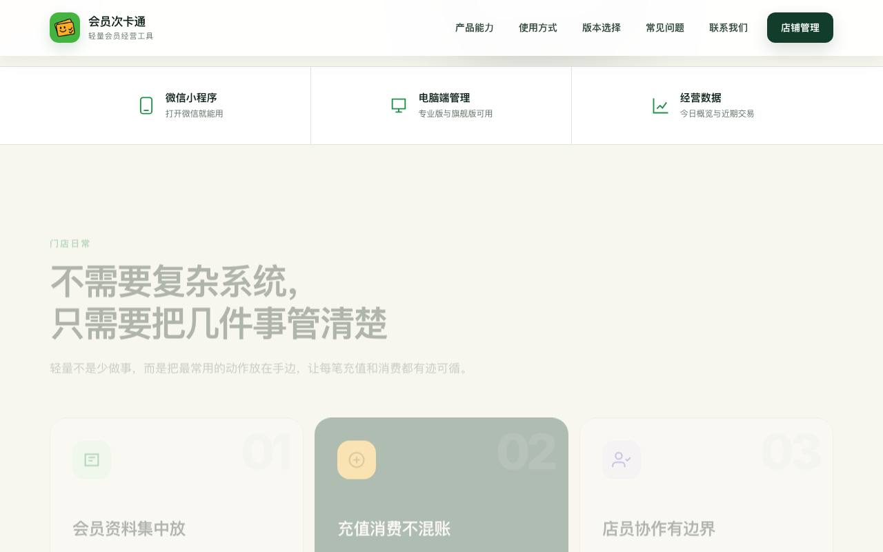 会员次卡通 截图 2