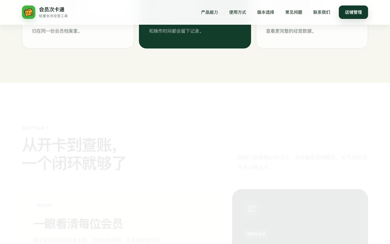 会员次卡通 截图 3