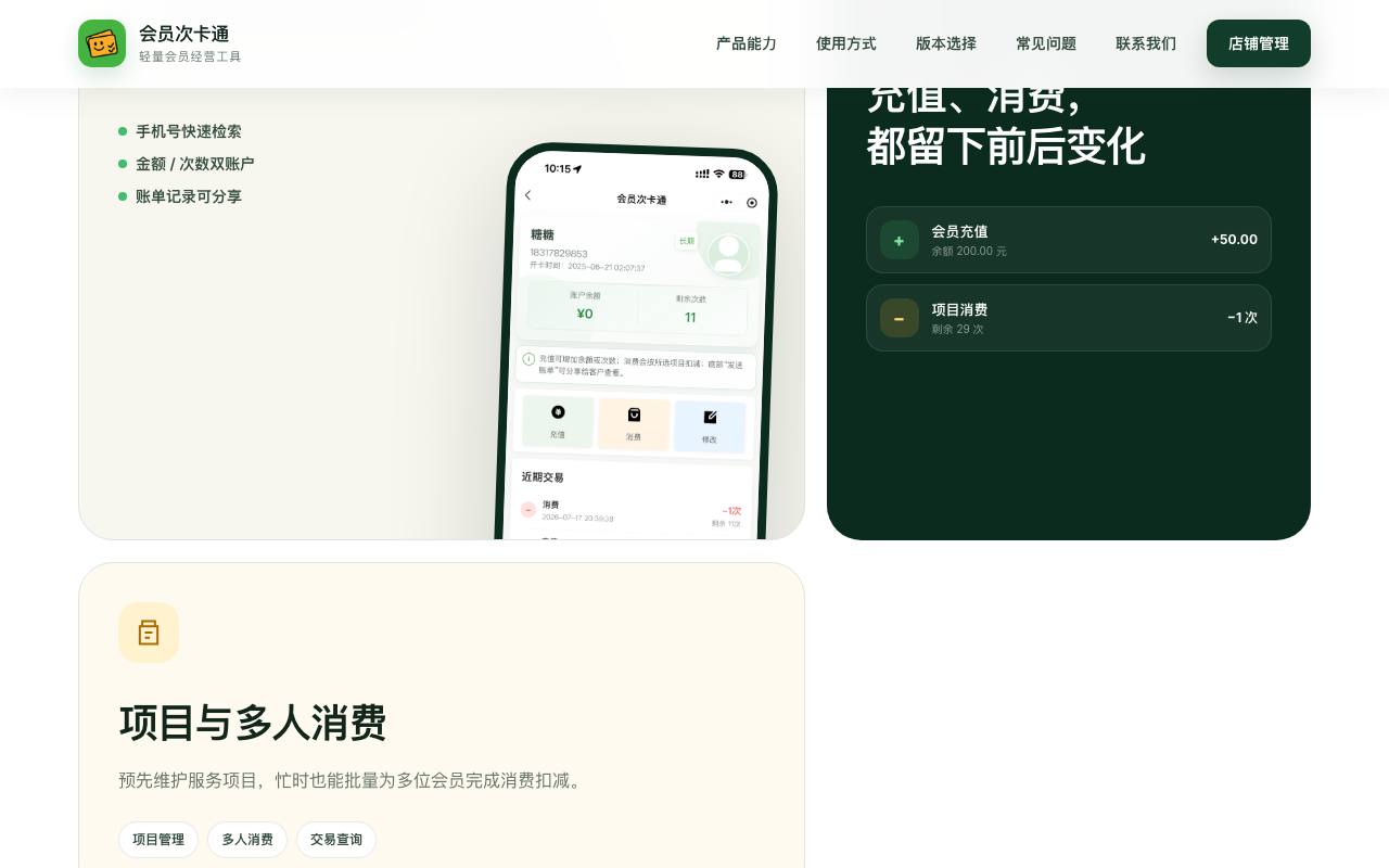 会员次卡通 截图 4