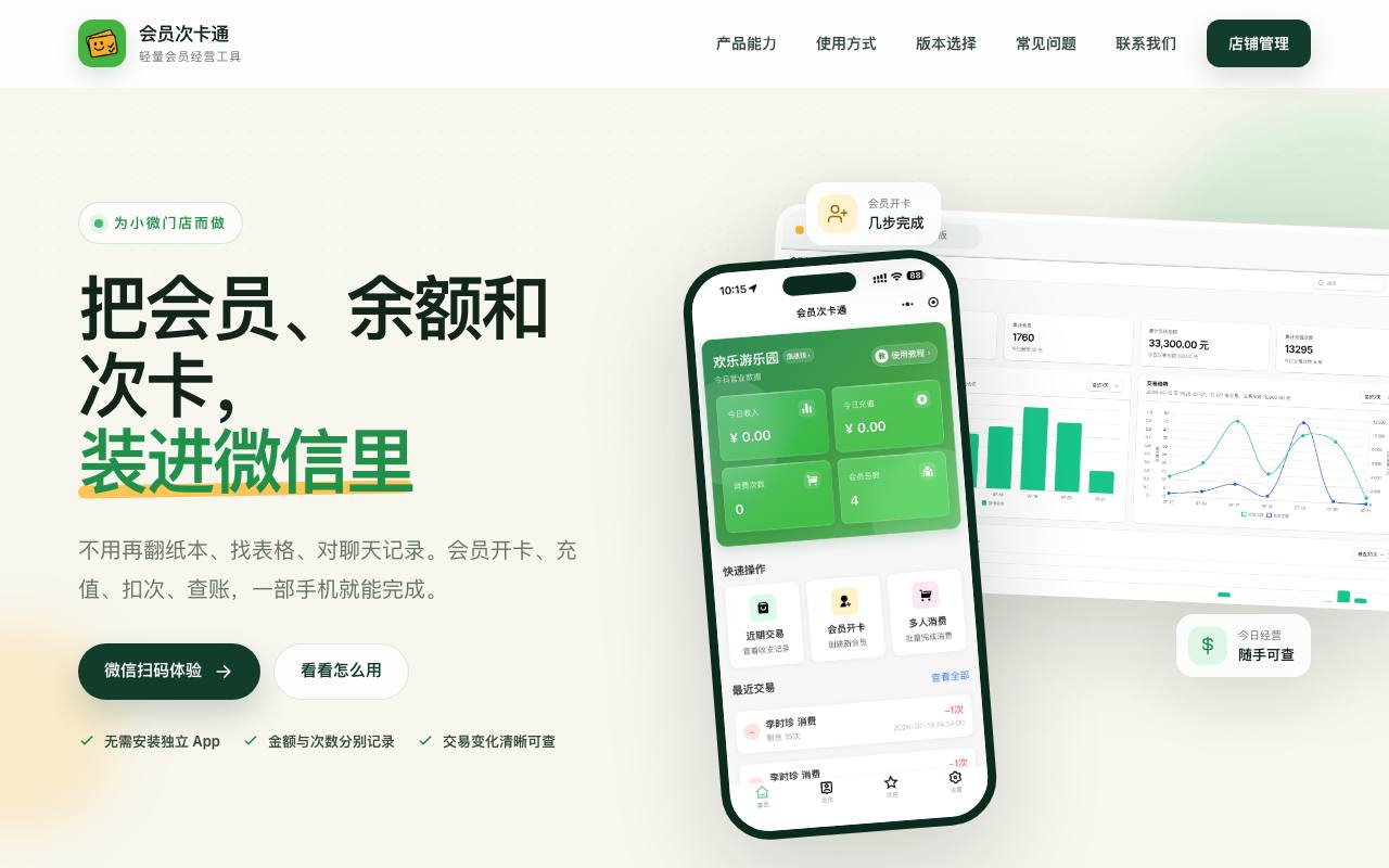 会员次卡通 截图 1