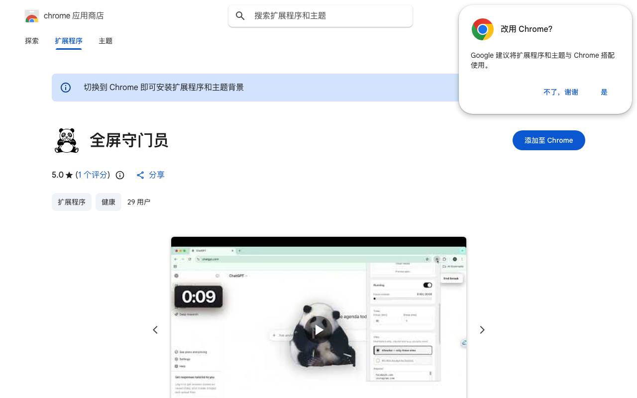全屏守门员 截图 1