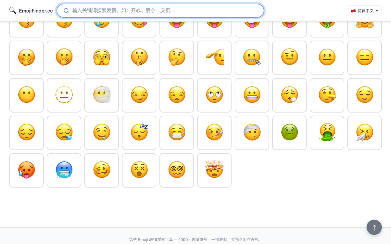 EmojiFinder.cc 截图 2