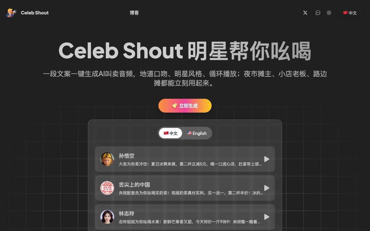 CelebShout 截图 1