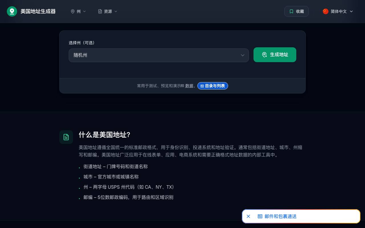 US Address Generator 截图 2