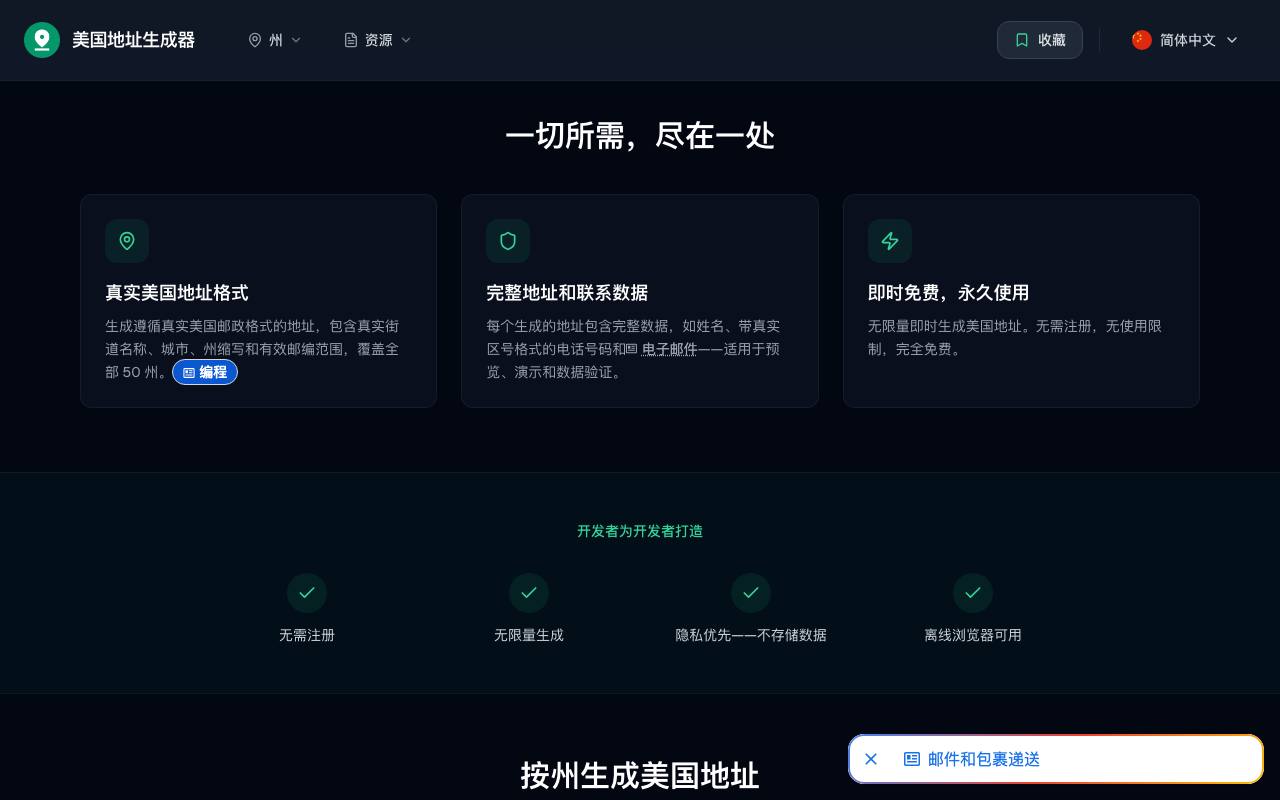 US Address Generator 截图 3