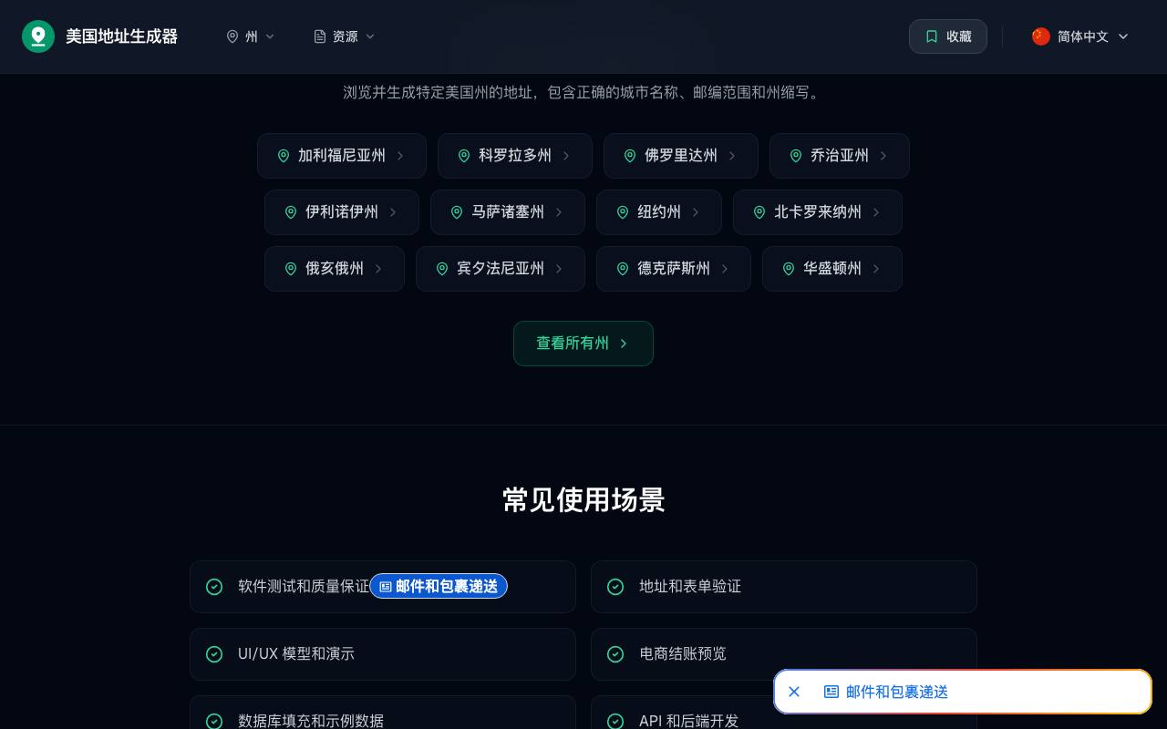 US Address Generator 截图 4