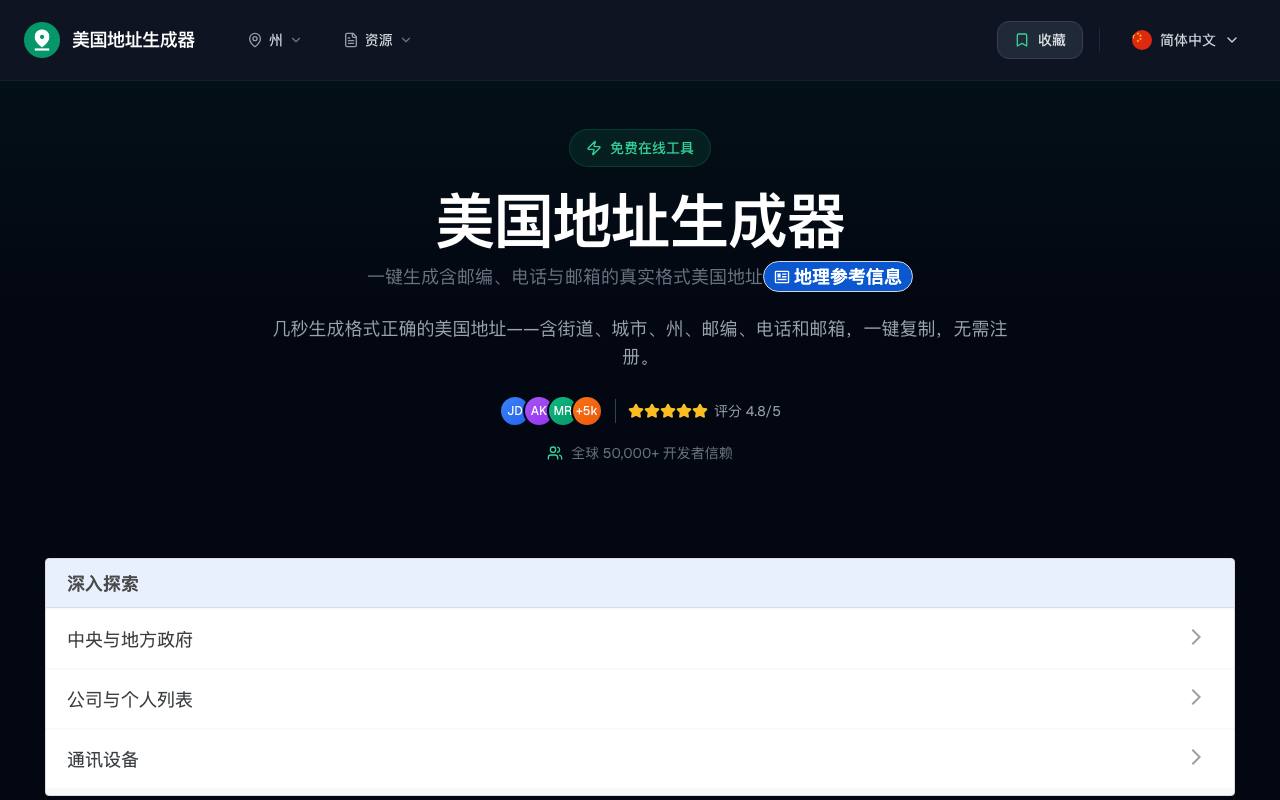 US Address Generator 截图 1