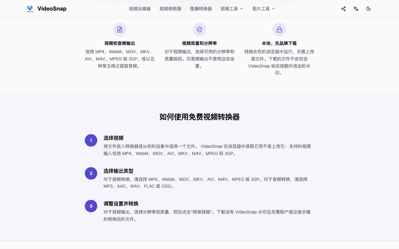 VideoSnap 截图 2
