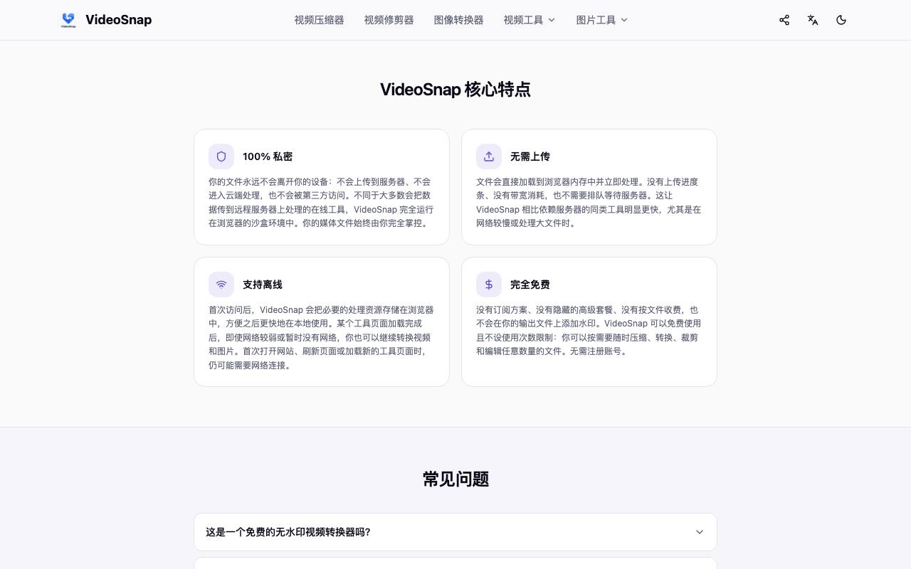VideoSnap 截图 3
