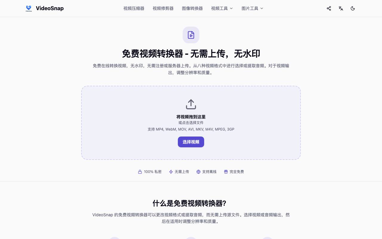 VideoSnap 截图 1