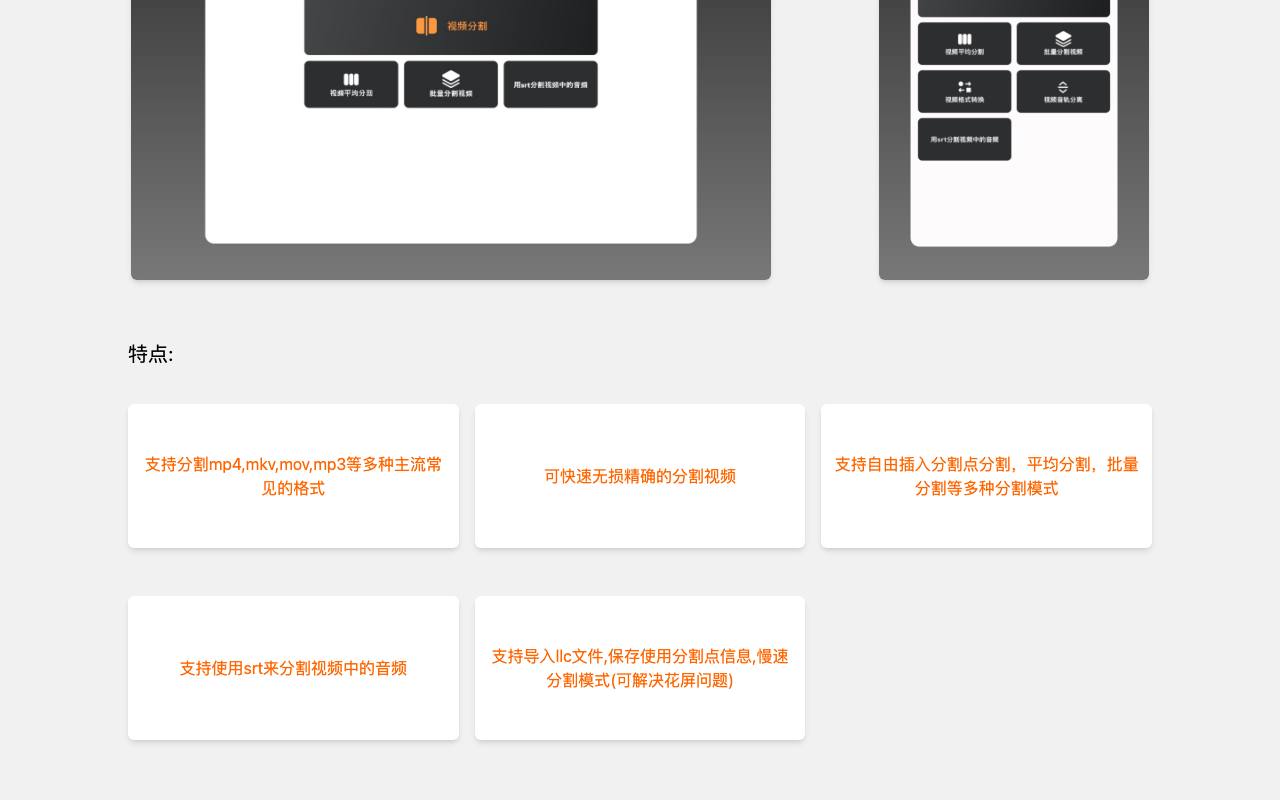 视频分割专业版 截图 2